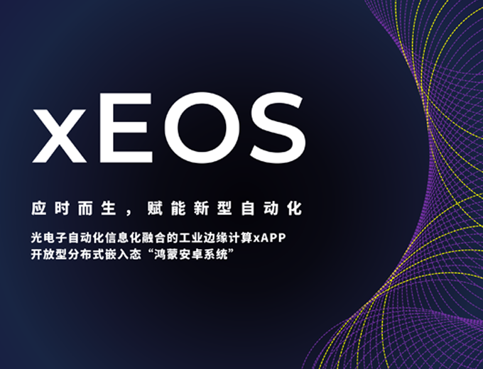 xEOS开放平台